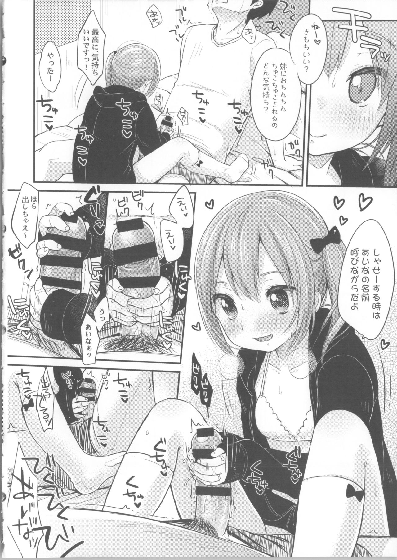 Kyou wa Imouto ga Seme page 7 full