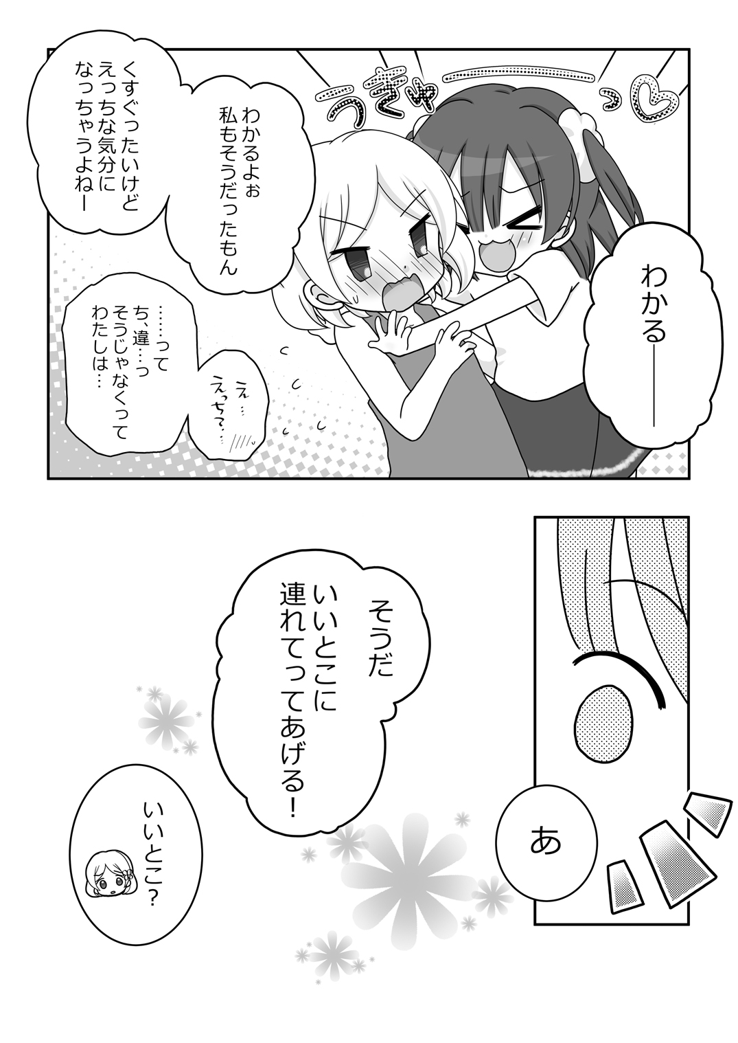 Maigo no Mori no Kusuguribana 2 page 6 full