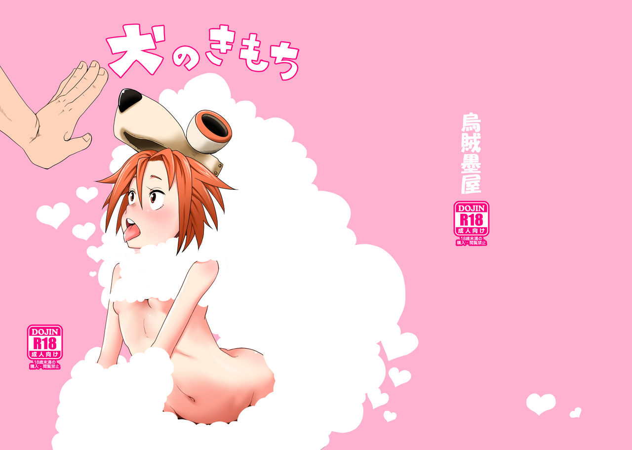 Inu no Kimochi page 1 full