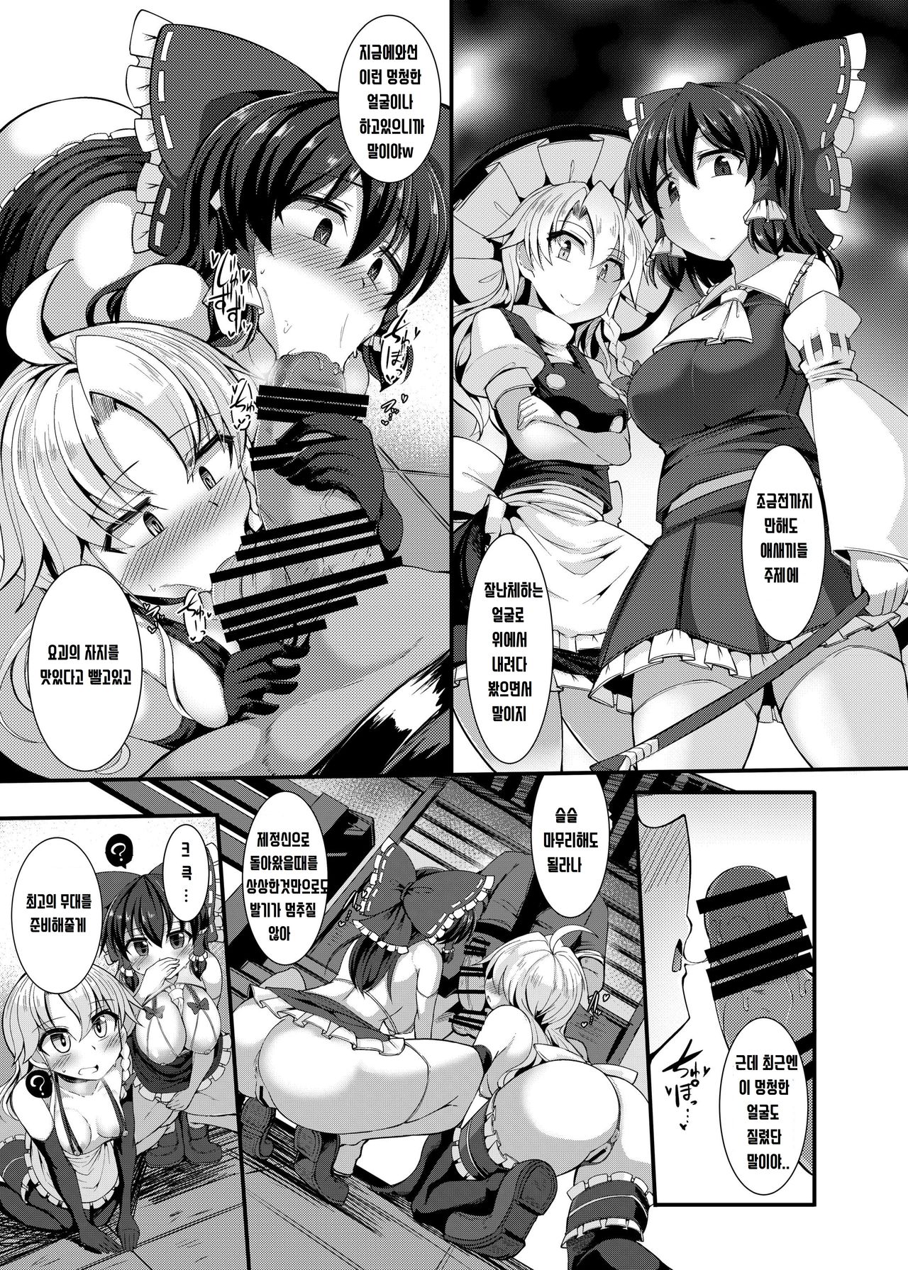 Haiboku Saiin Shuuhen | 패배 최음 -최종편- page 9 full