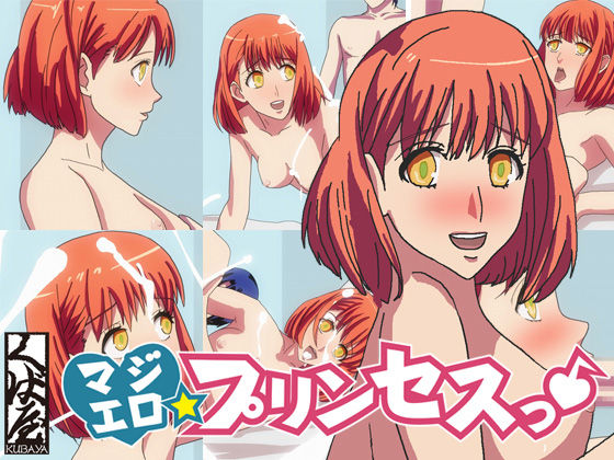 Maji Ero Princess page 1 full