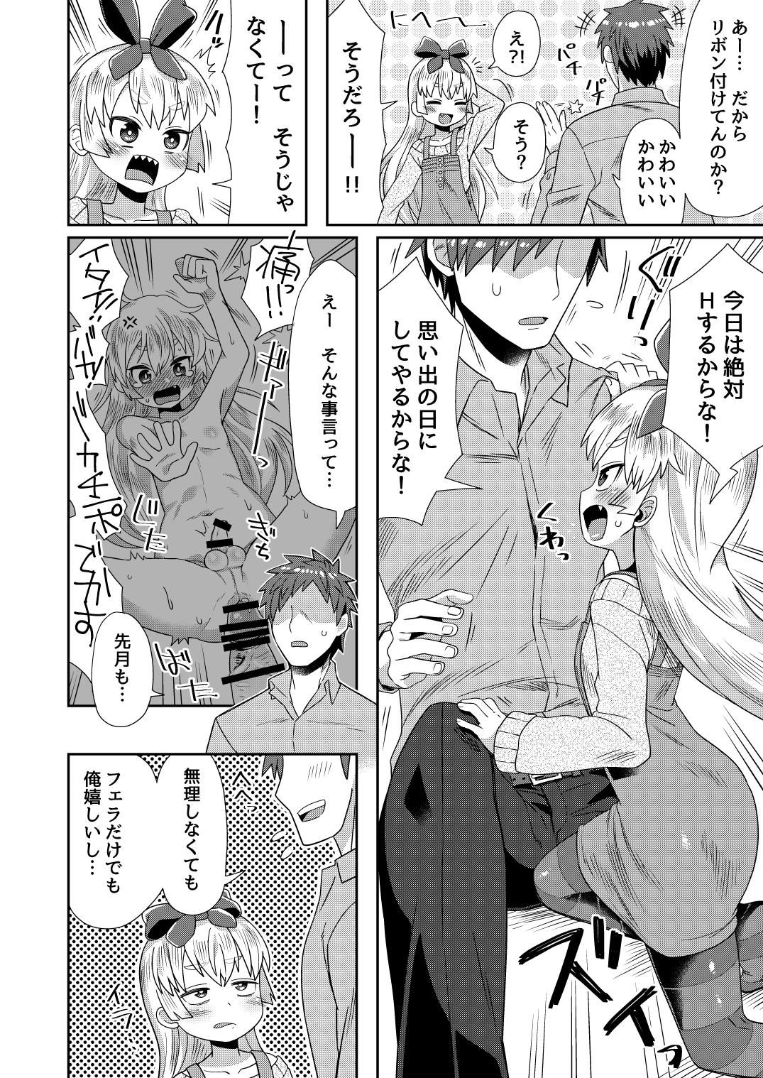 Taikakusa ga Aru kara tte H Shinai Wake Nai daro! page 3 full