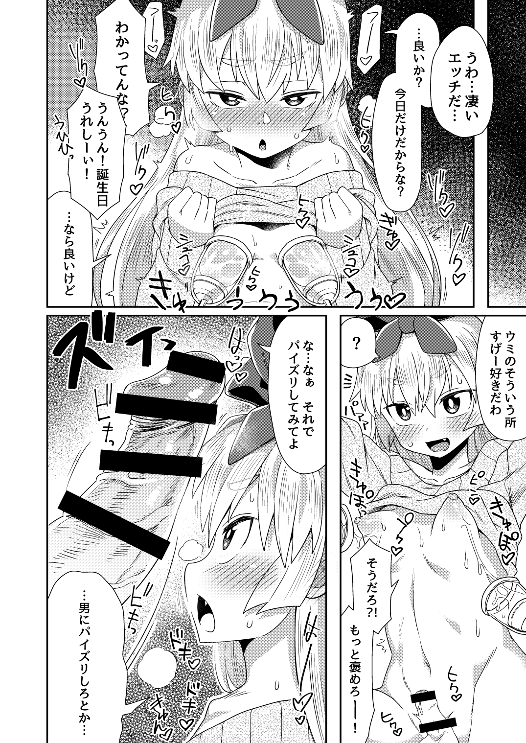 Taikakusa ga Aru kara tte H Shinai Wake Nai daro! page 7 full
