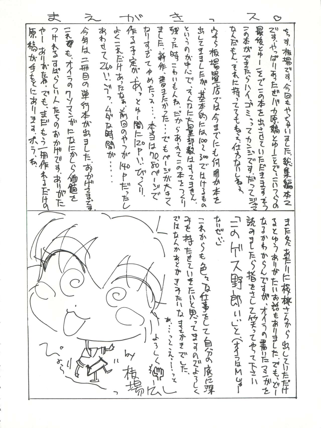 Nisemono 3 page 4 full