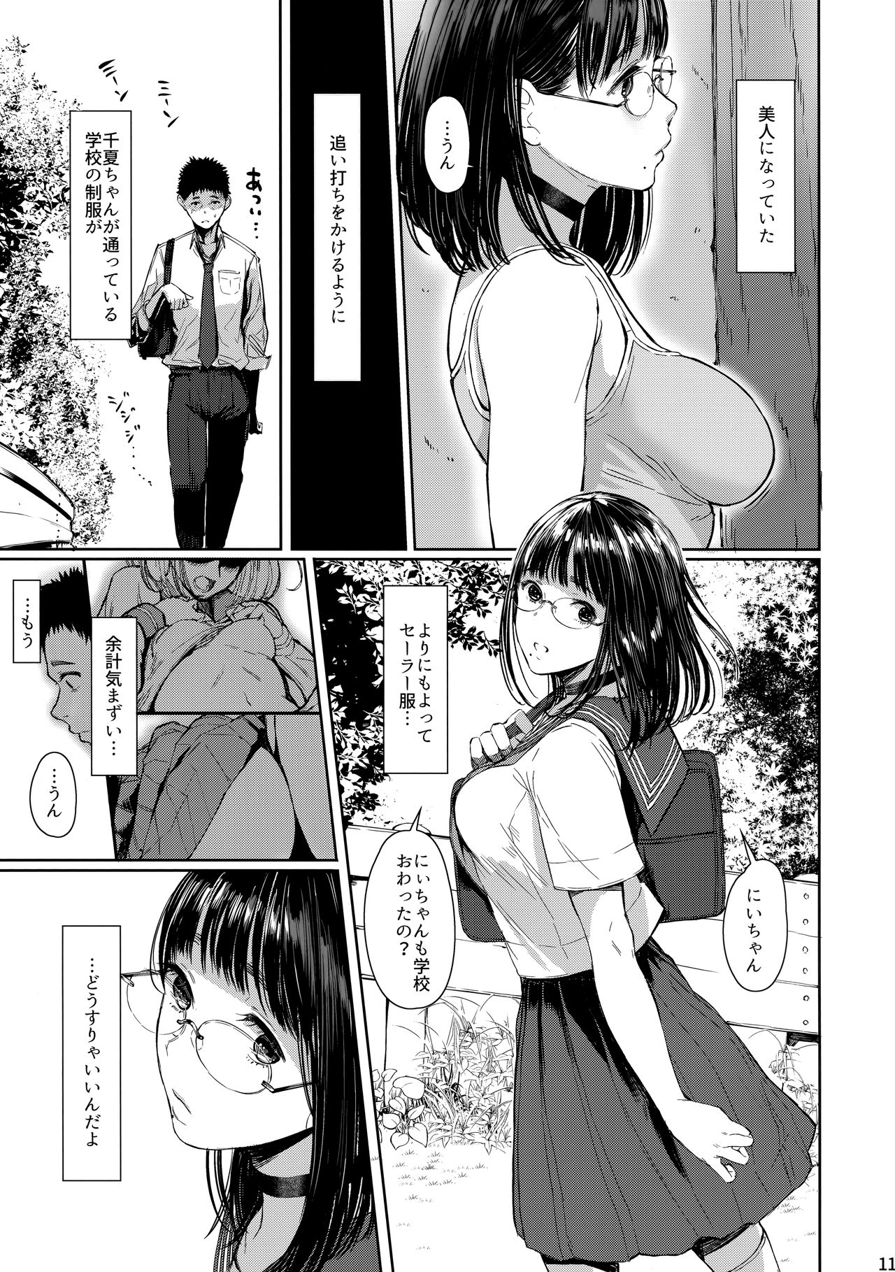 Tonari no Chinatsu-chan R 03 page 10 full