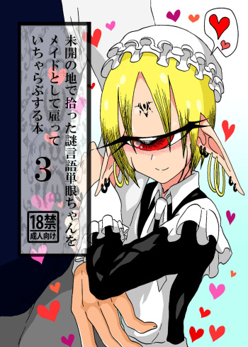 Mikai no Chi de Hirotta Nazo Gengo Tangan-chan o Maid to Shite Yatotte Icha Love suru Hon 3 cover