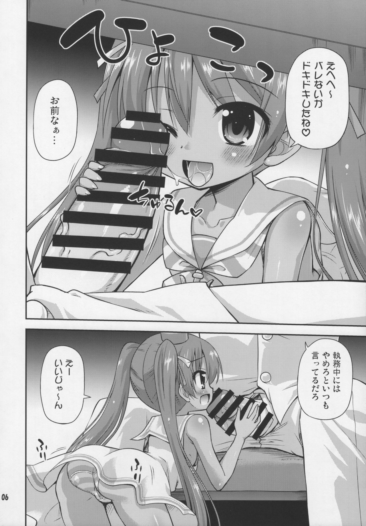 Oshiri wa Dame! page 7 full