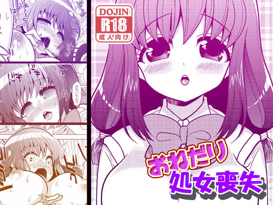 O Nedari Shojo Soushitsu page 1 full