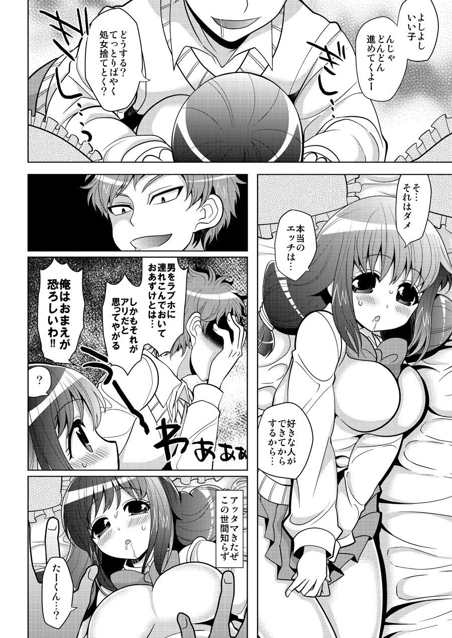 O Nedari Shojo Soushitsu page 7 full