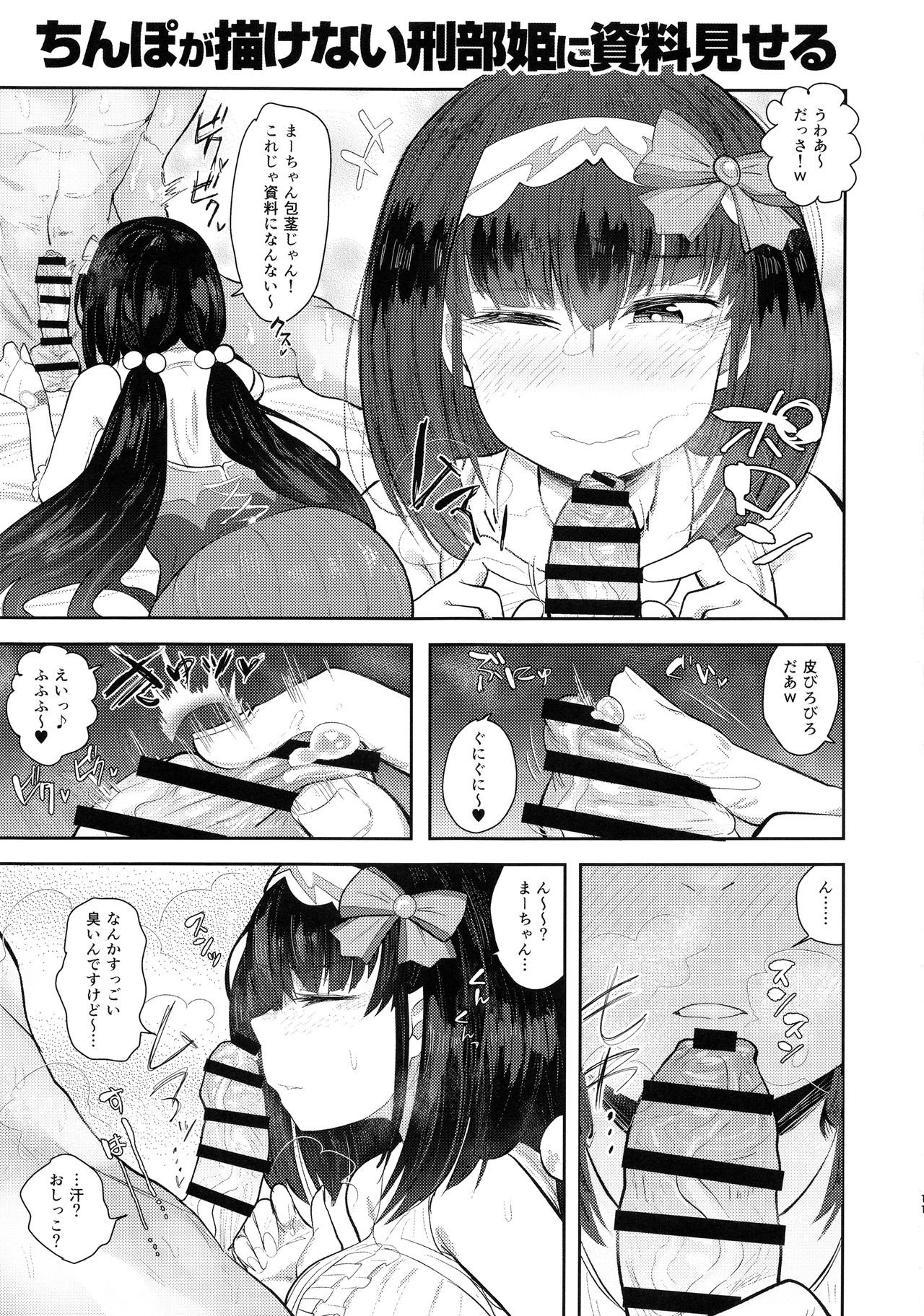 CHALDEA BON page 10 full