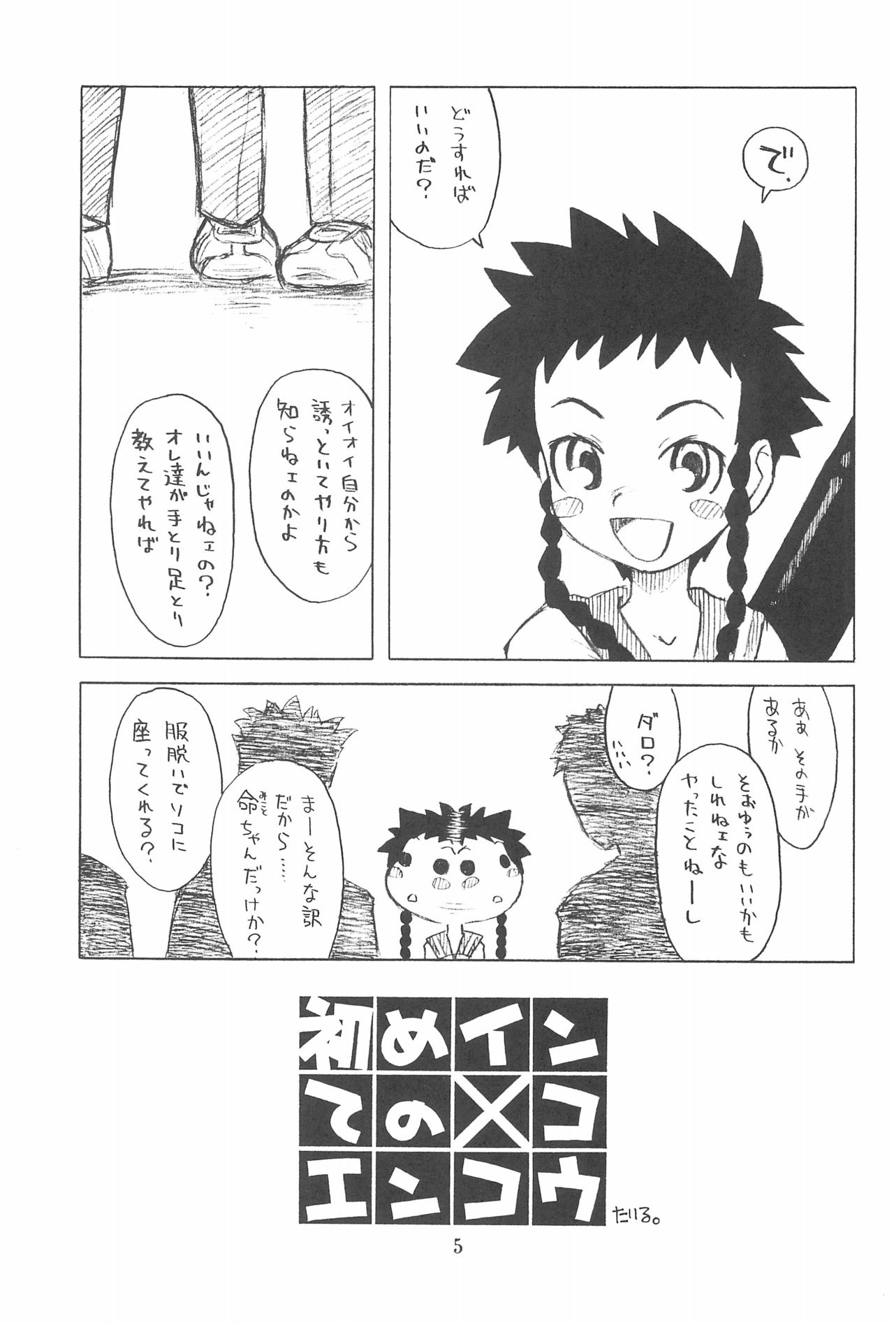 Hinnyuu Musume 14 page 5 full