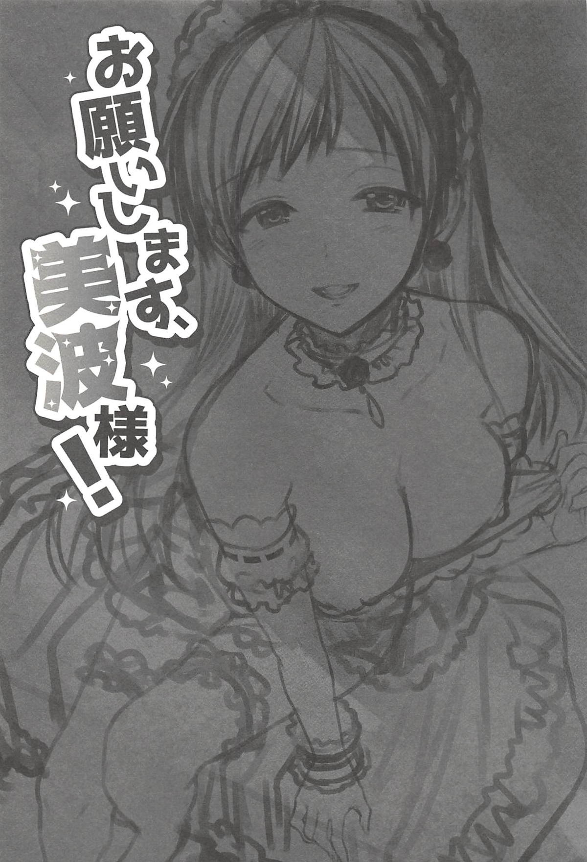 Onegaishimasu, Minami-sama! page 2 full