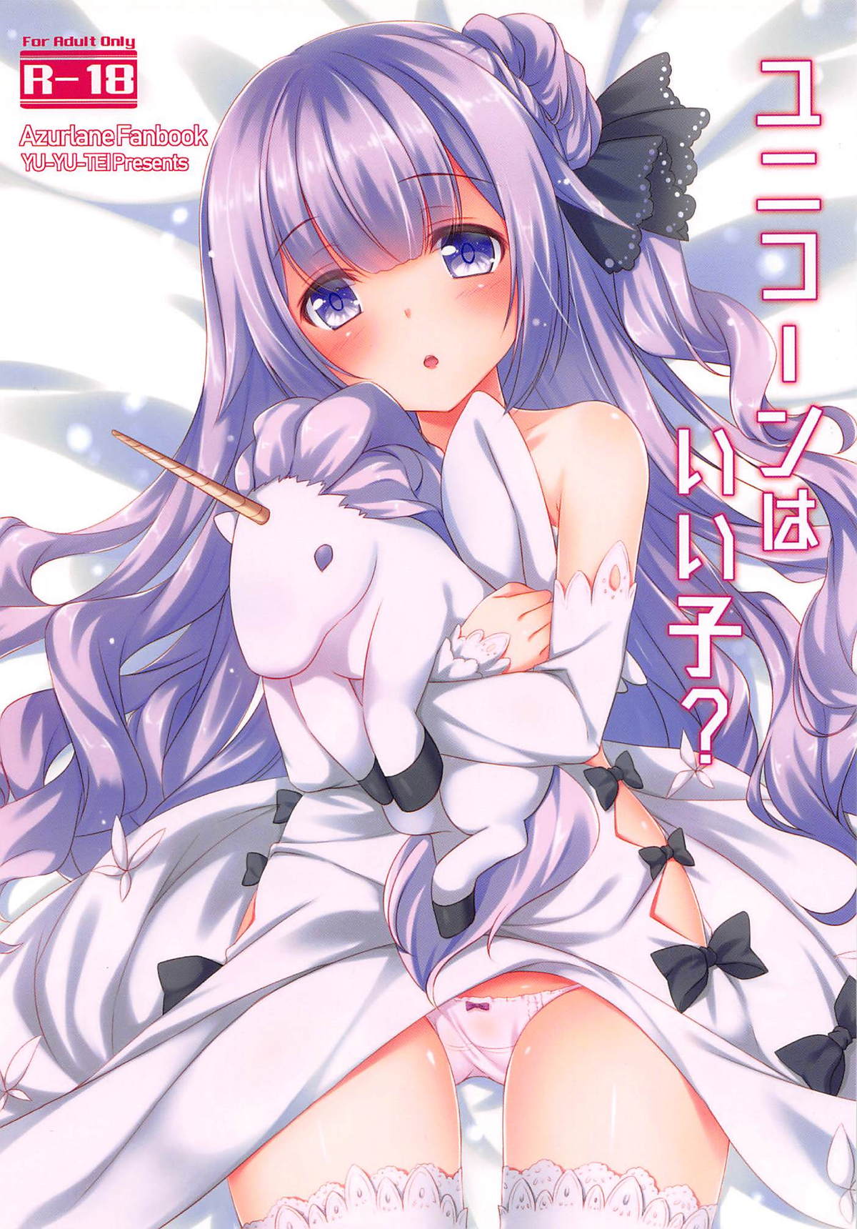 Unicorn wa Iiko? page 1 full