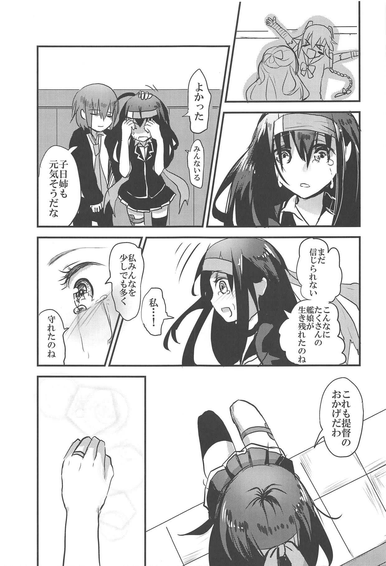Hatsushimo-san no Saigo no Toki page 4 full