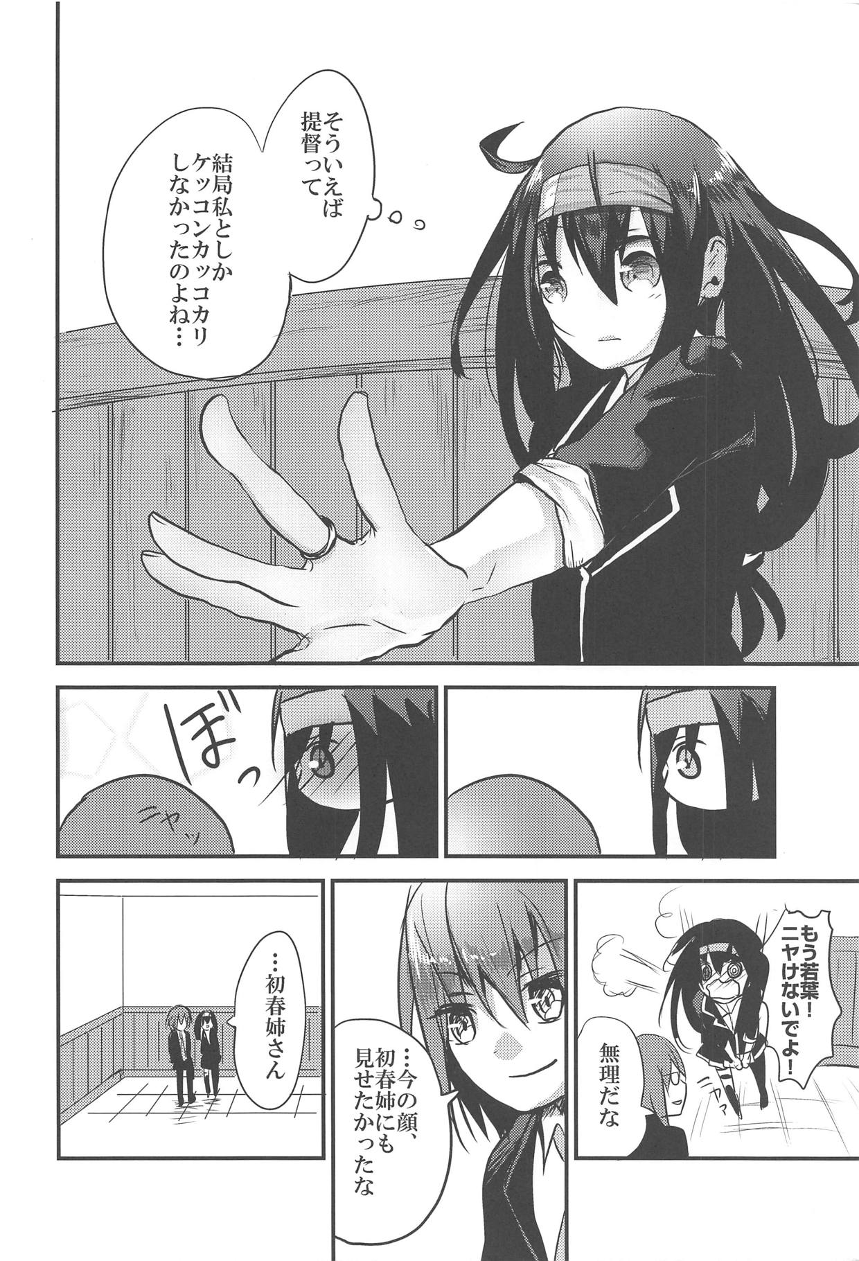 Hatsushimo-san no Saigo no Toki page 5 full