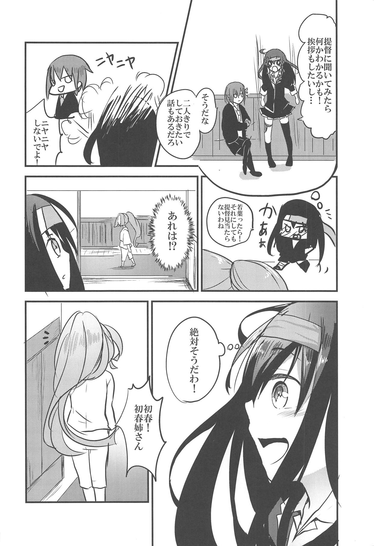 Hatsushimo-san no Saigo no Toki page 7 full