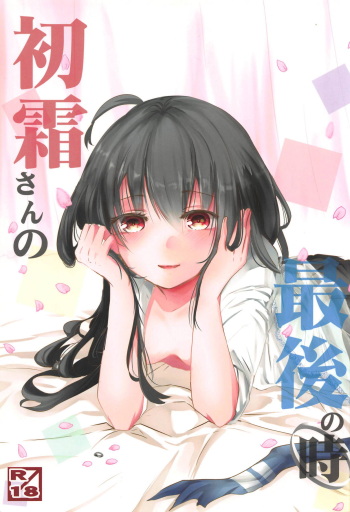 Hatsushimo-san no Saigo no Toki cover