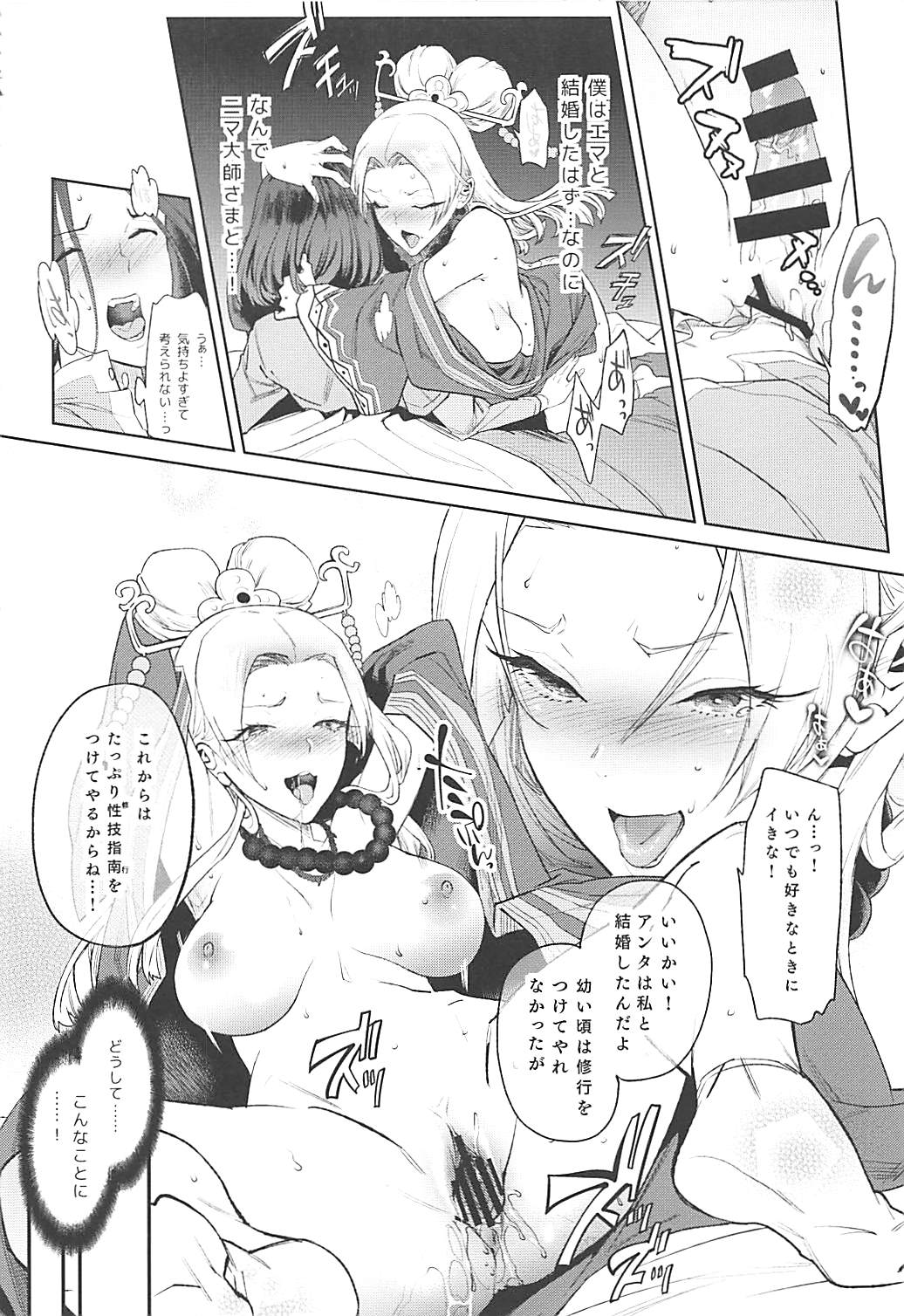 Nima Taishi-sama to Kekkon Shimashita!! page 3 full
