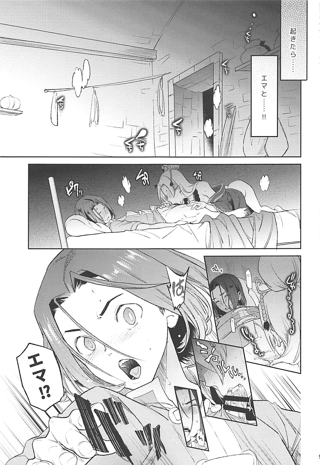 Nima Taishi-sama to Kekkon Shimashita!! page 8 full