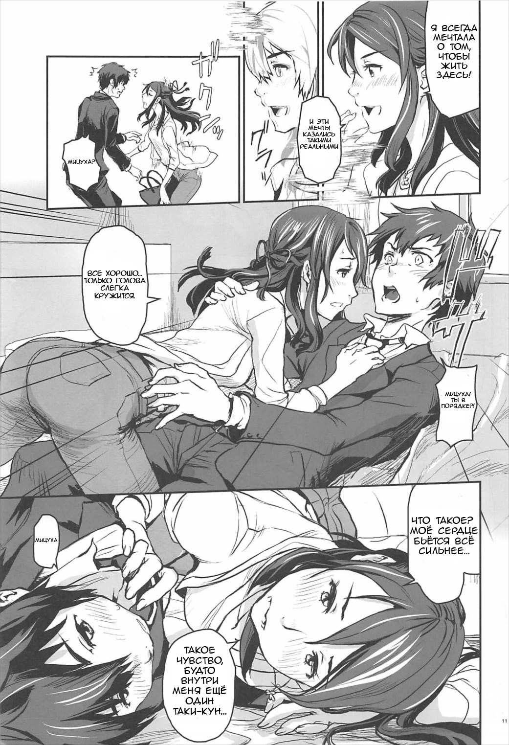 Kimi no Naka wa. | Внутри тебя. page 10 full