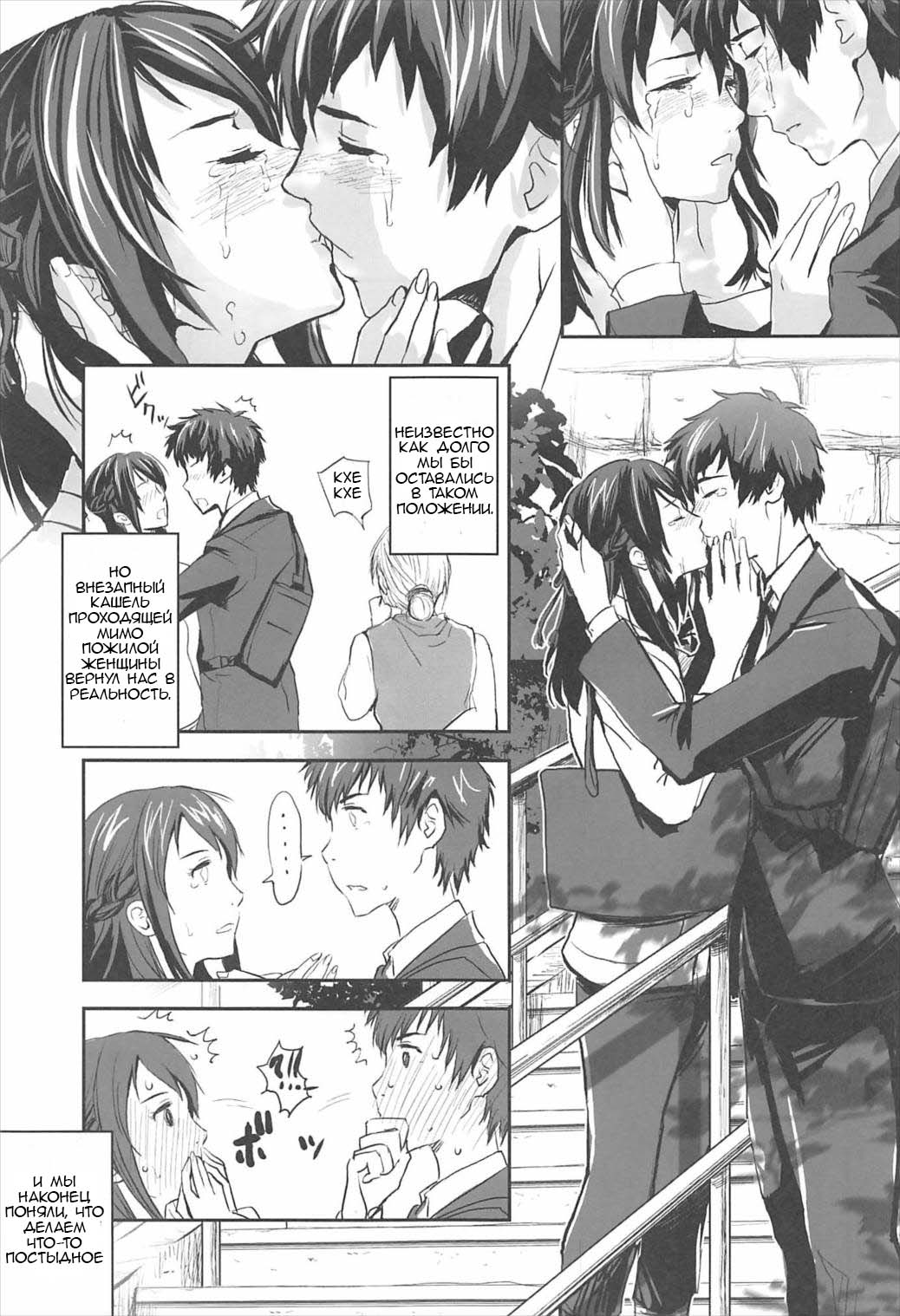 Kimi no Naka wa. | Внутри тебя. page 4 full