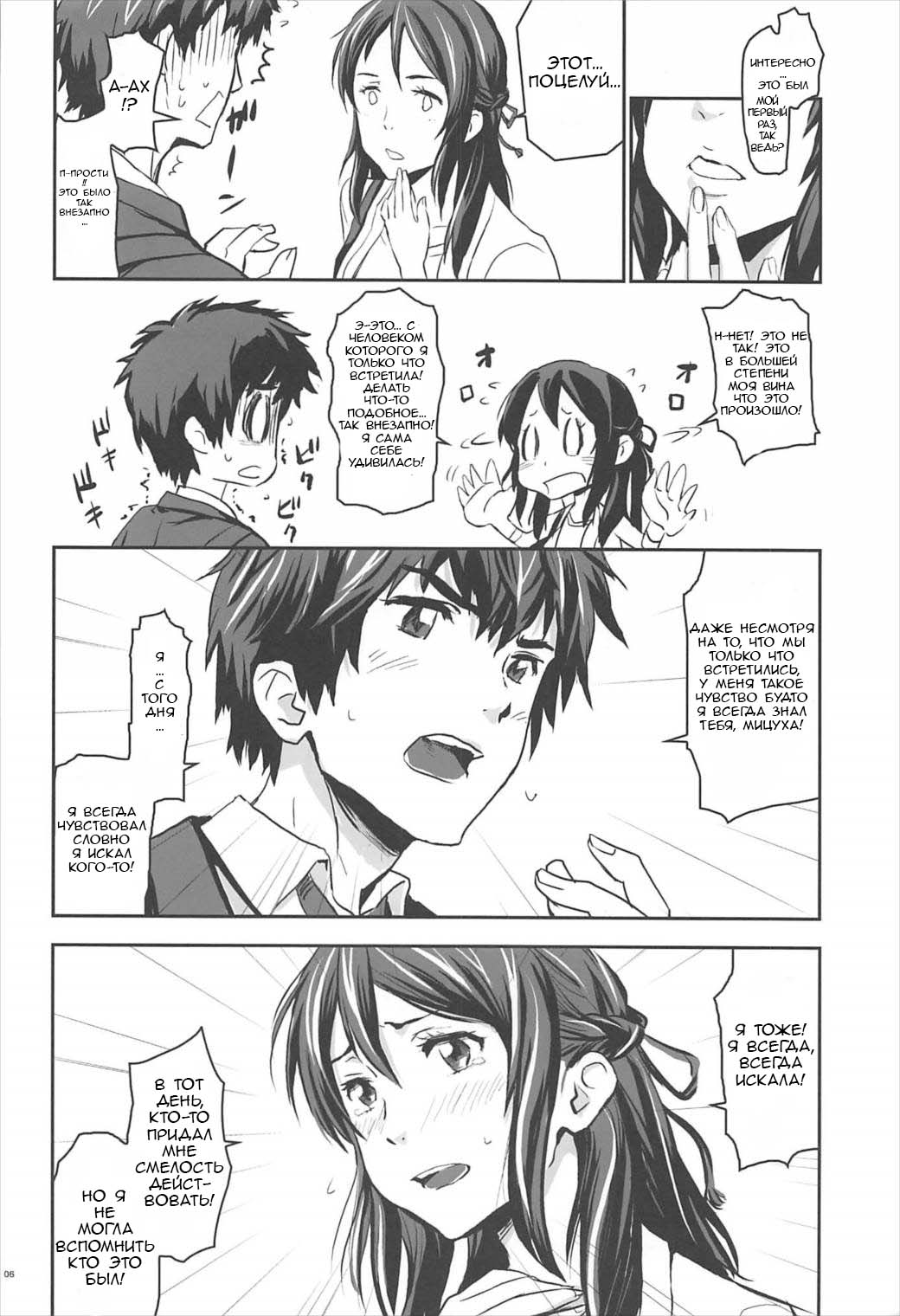 Kimi no Naka wa. | Внутри тебя. page 5 full