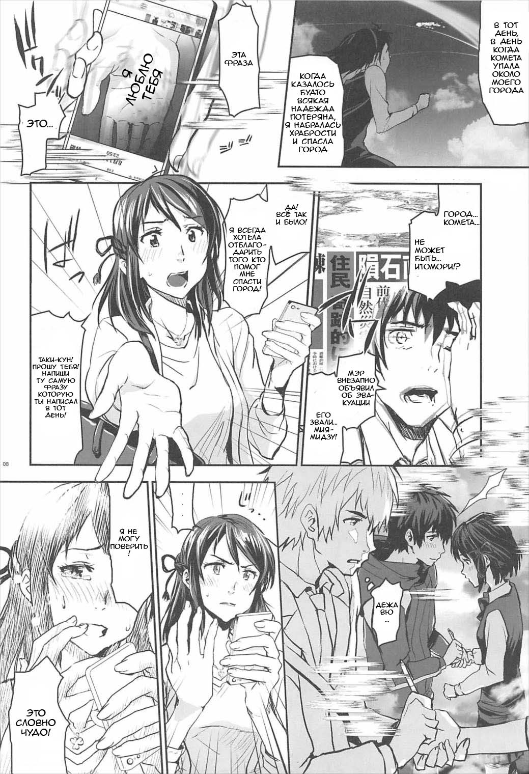 Kimi no Naka wa. | Внутри тебя. page 7 full