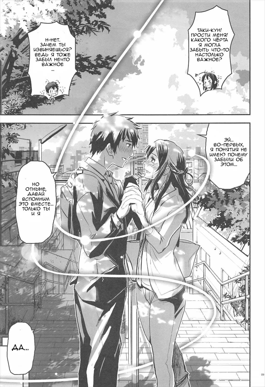 Kimi no Naka wa. | Внутри тебя. page 8 full