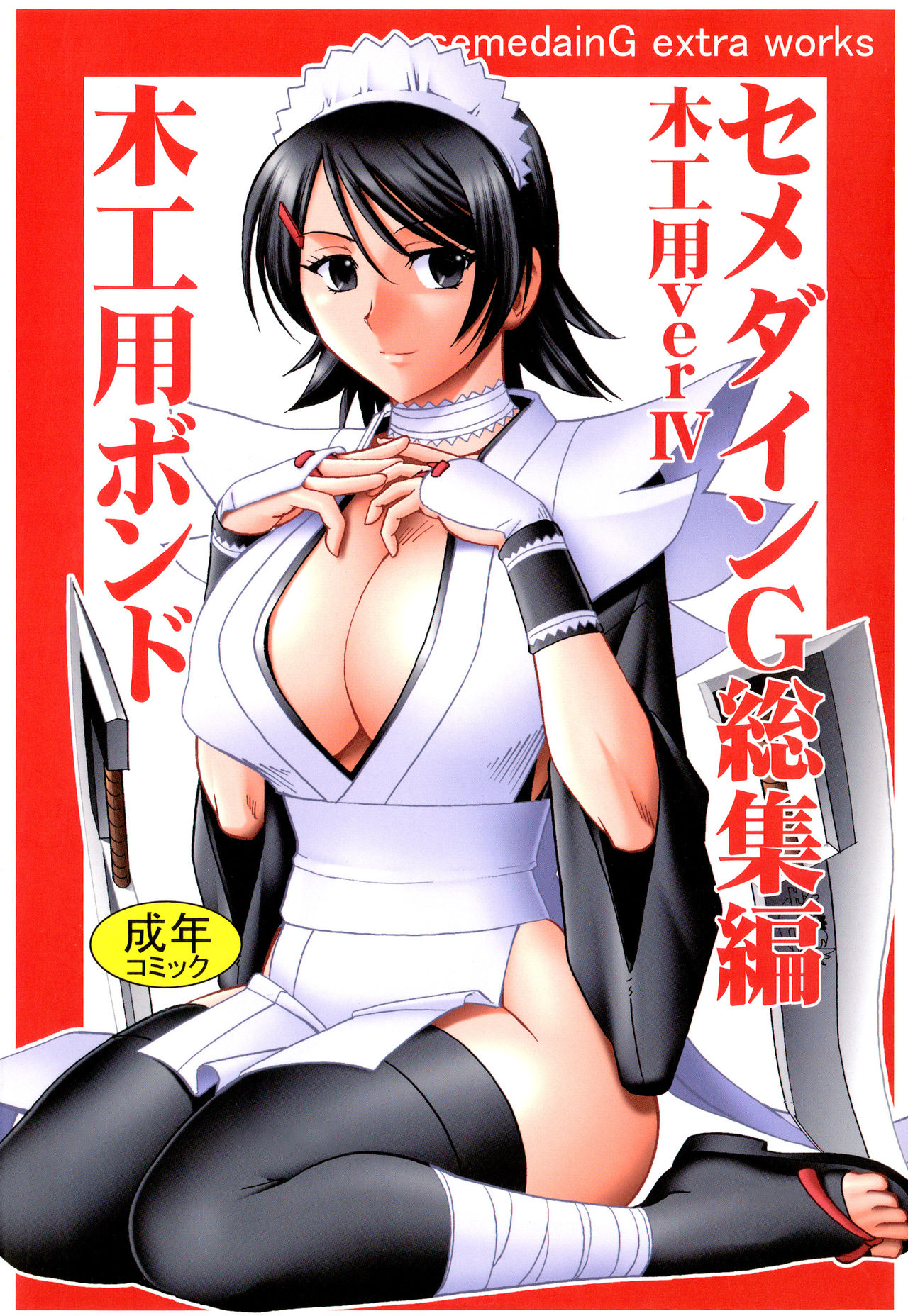 SEMEDAIN G Soushuuhen Mokkouyou Ver IV page 1 full