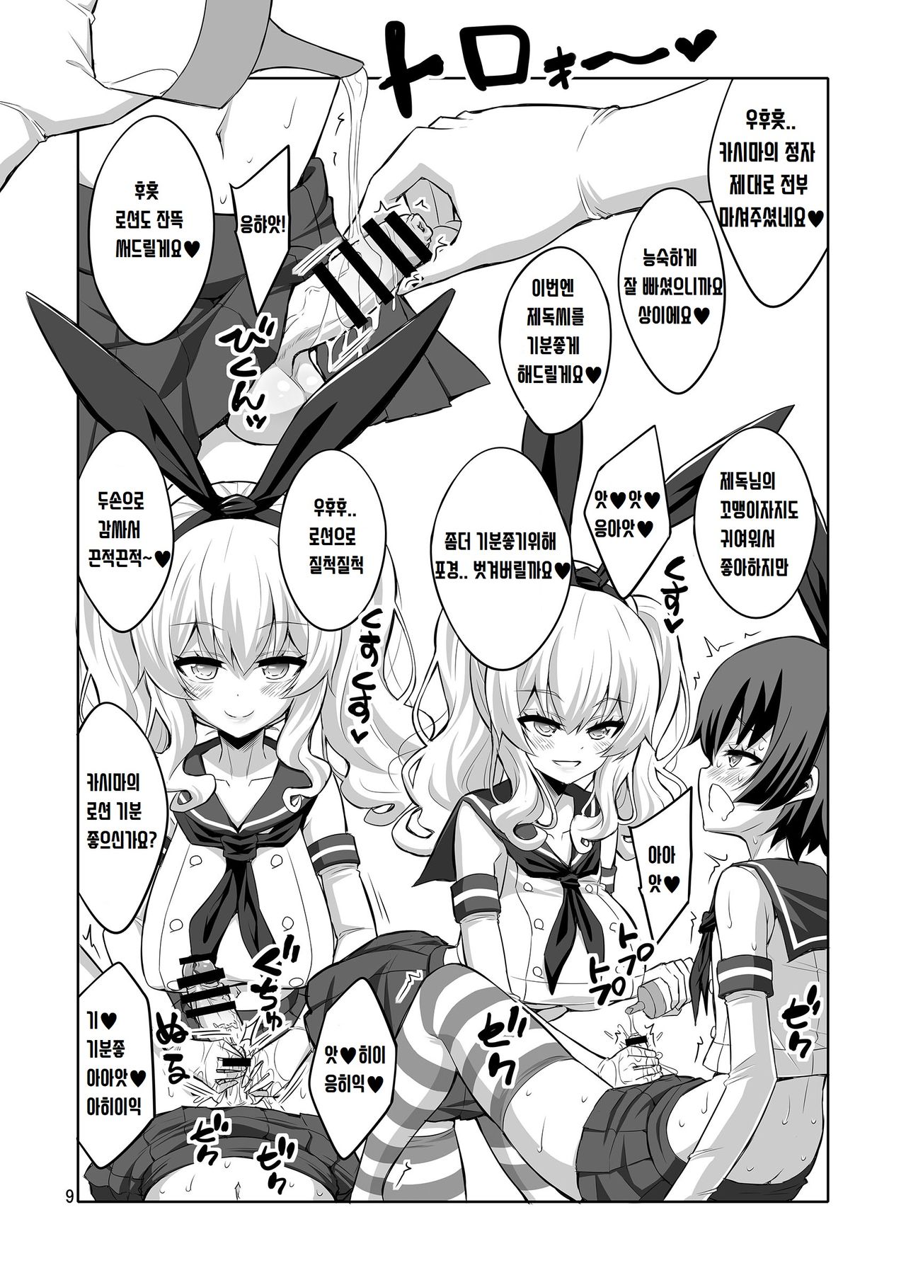 Futanari Kashima ni Mesu Choukyou sarechatta Teitoku-san page 10 full