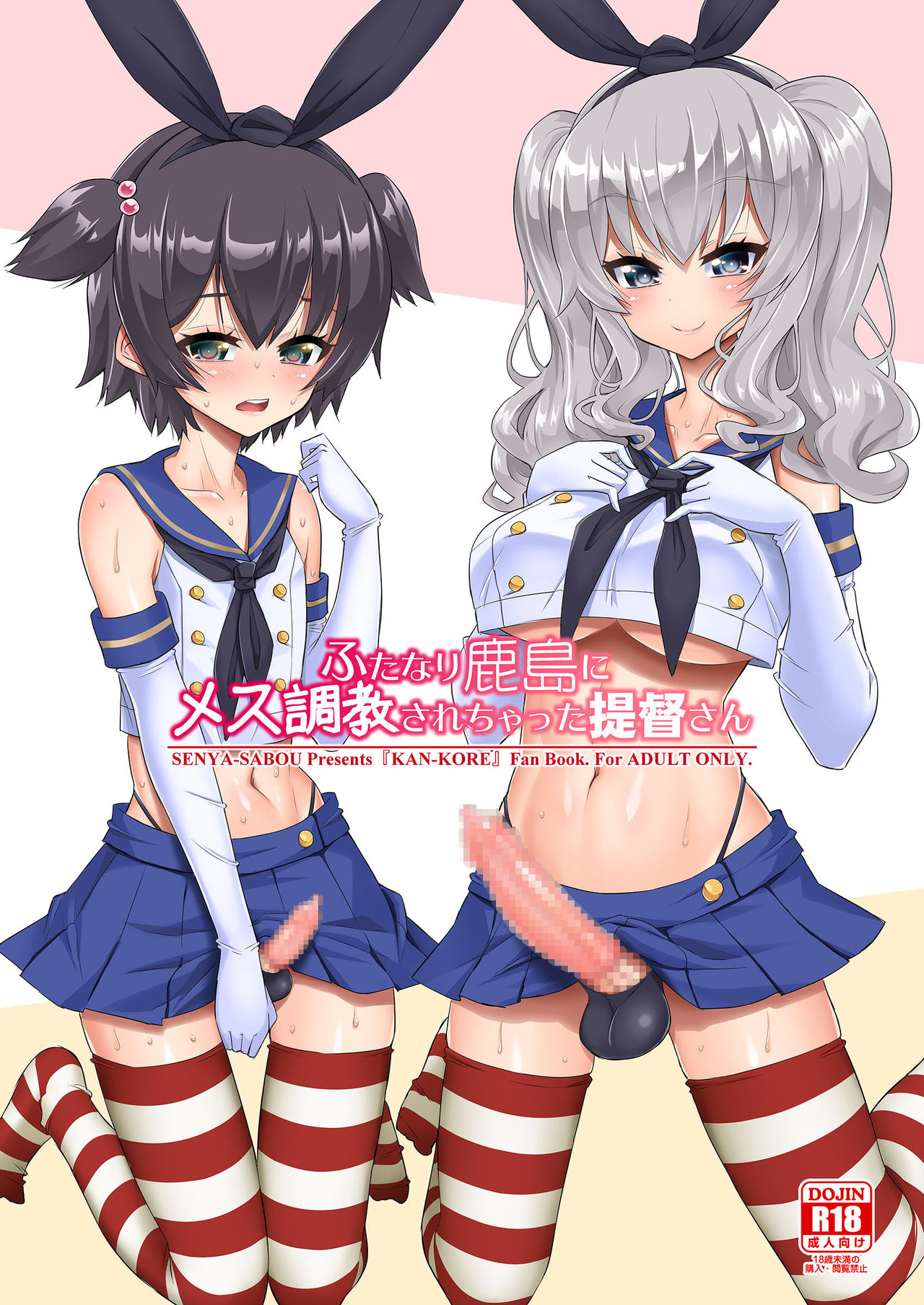 Futanari Kashima ni Mesu Choukyou sarechatta Teitoku-san page 2 full