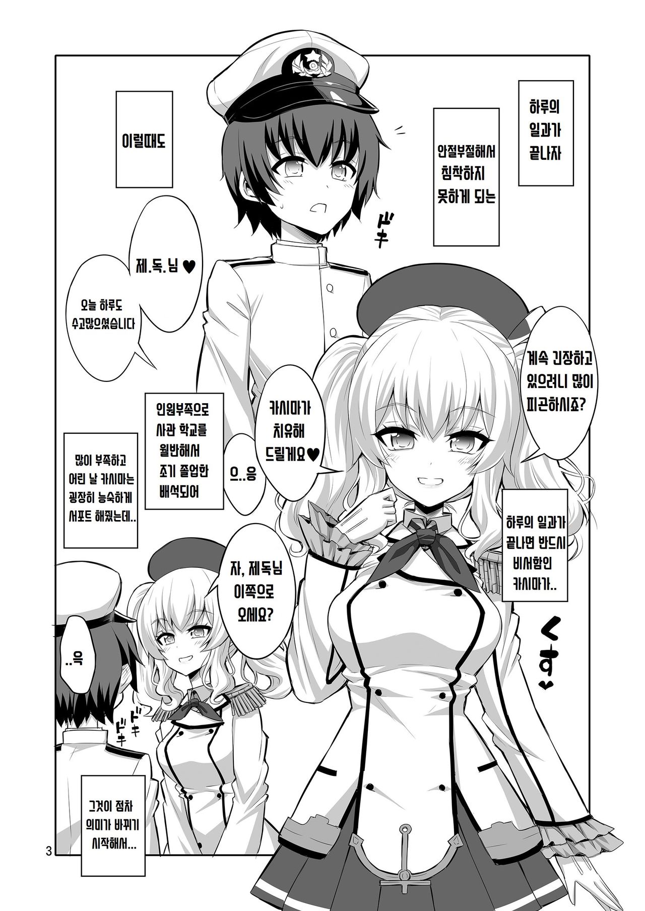 Futanari Kashima ni Mesu Choukyou sarechatta Teitoku-san page 4 full