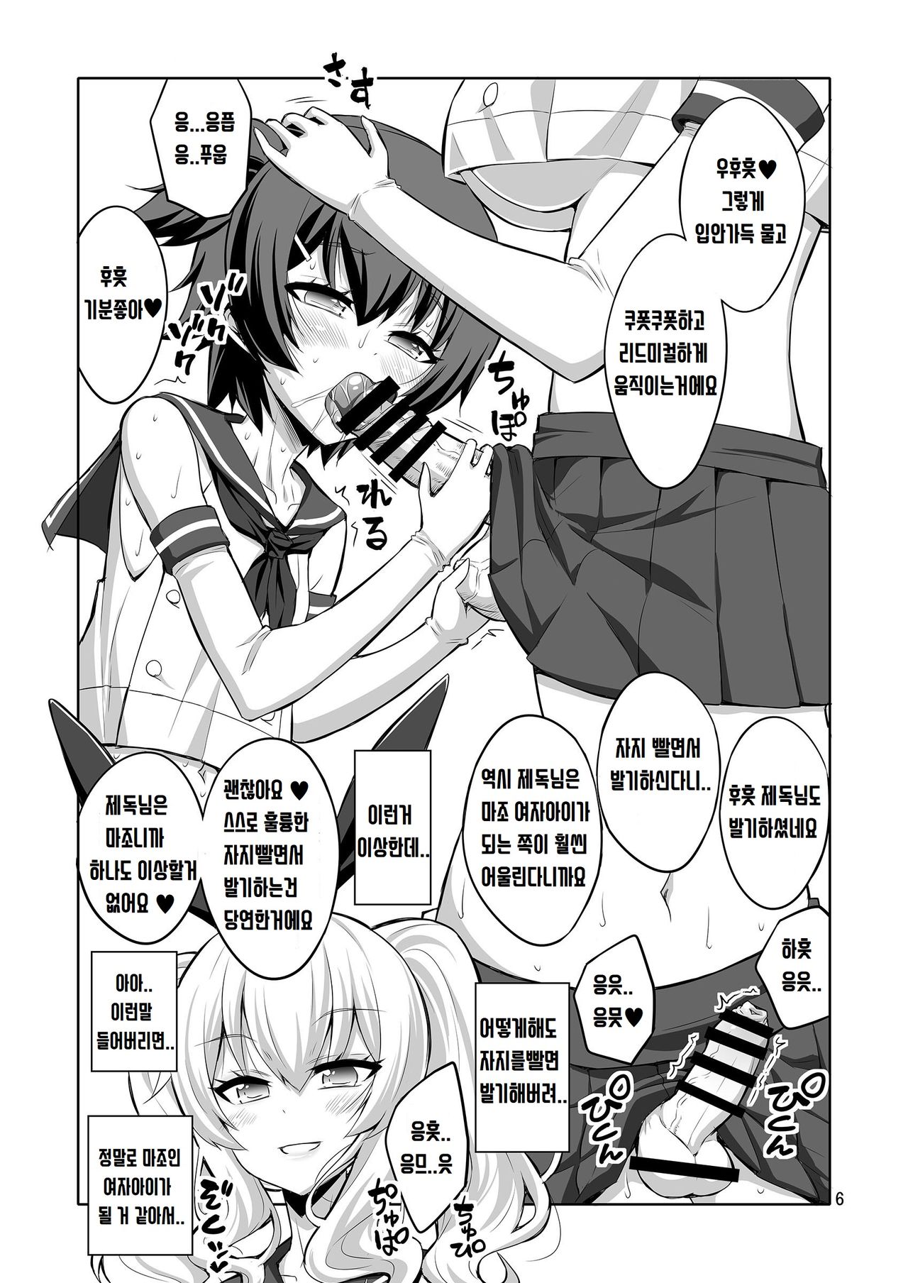 Futanari Kashima ni Mesu Choukyou sarechatta Teitoku-san page 7 full
