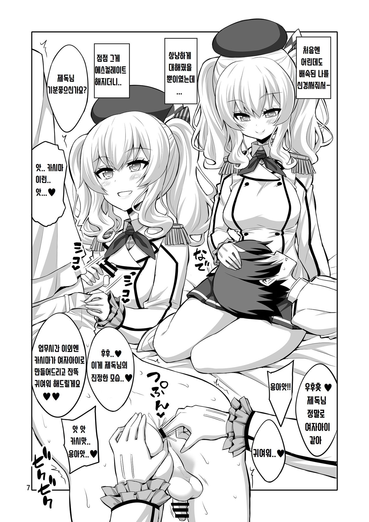 Futanari Kashima ni Mesu Choukyou sarechatta Teitoku-san page 8 full