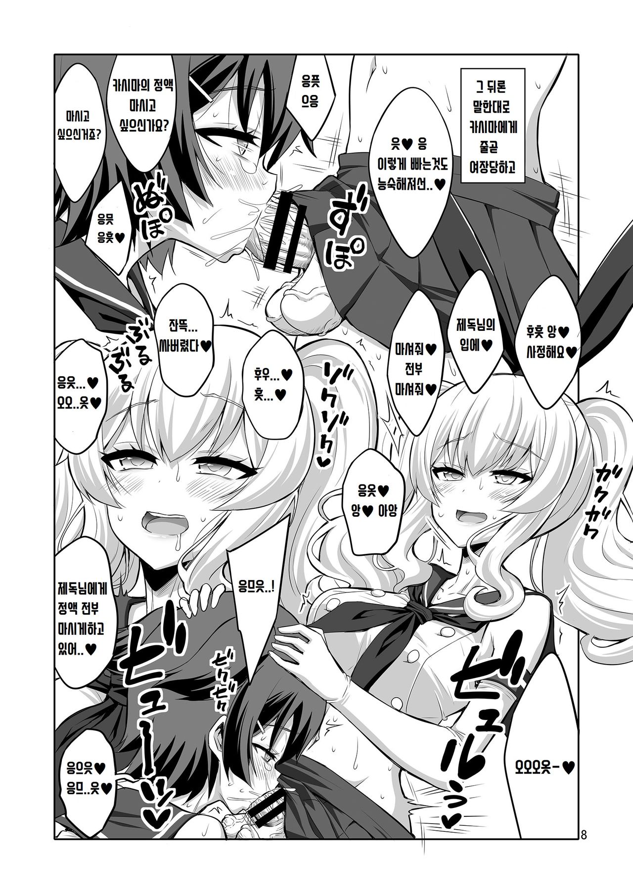 Futanari Kashima ni Mesu Choukyou sarechatta Teitoku-san page 9 full