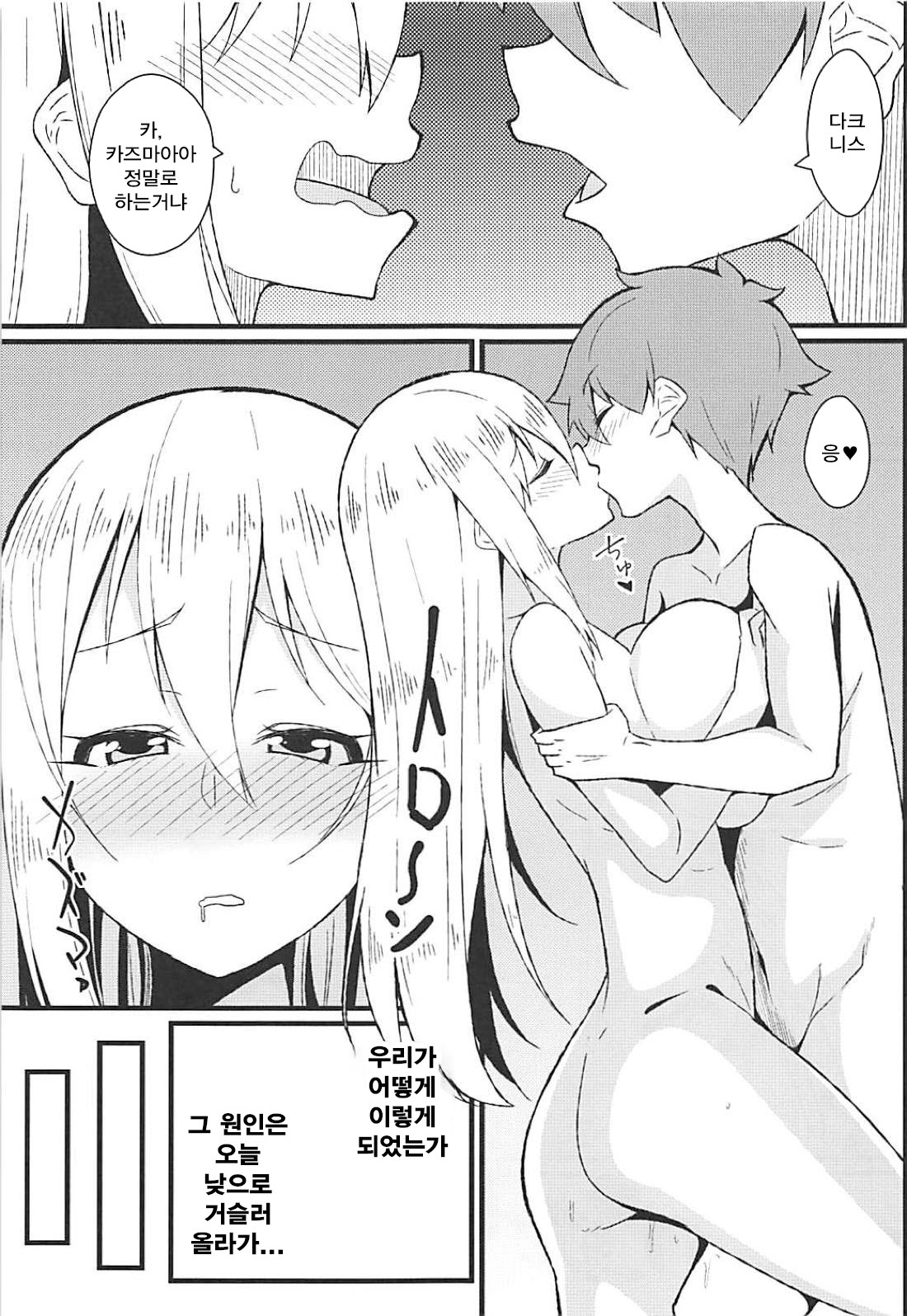 Kono Subarashii Wana de Darkness to! page 2 full