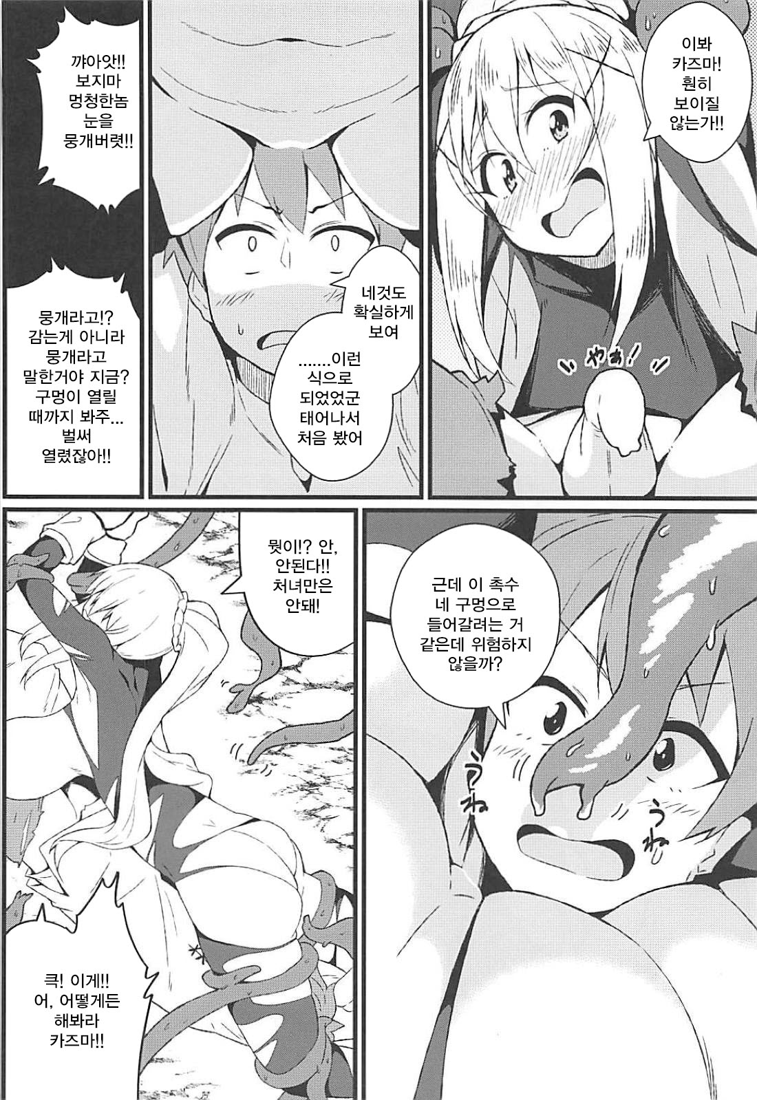 Kono Subarashii Wana de Darkness to! page 7 full