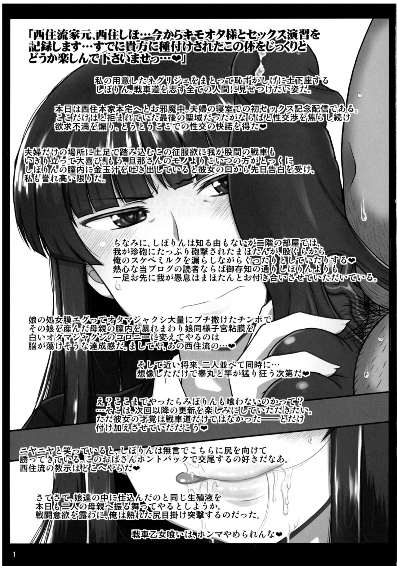 Girl?s &amp; Semen III Nishizumi Shiho no Moteamashita Ureure Body o Chuunen Chinpo de Soutou Sakusen! Iemoto Ransou ni Idenshi Seichuu Butai Shinkou Kaishi ~Tane wa Maiorita~ page 2 full