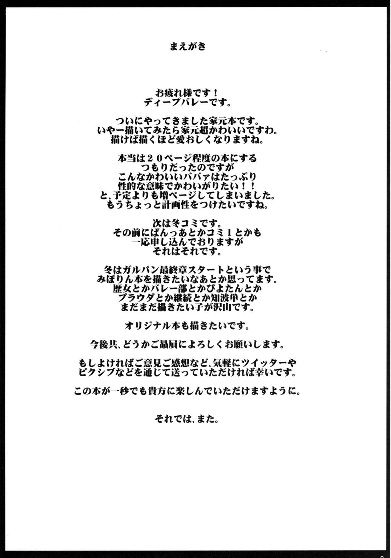 Girl?s &amp; Semen III Nishizumi Shiho no Moteamashita Ureure Body o Chuunen Chinpo de Soutou Sakusen! Iemoto Ransou ni Idenshi Seichuu Butai Shinkou Kaishi ~Tane wa Maiorita~ page 3 full