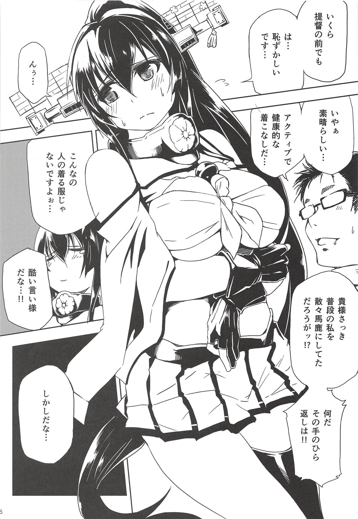 Dashioshimi Dekinai! page 4 full