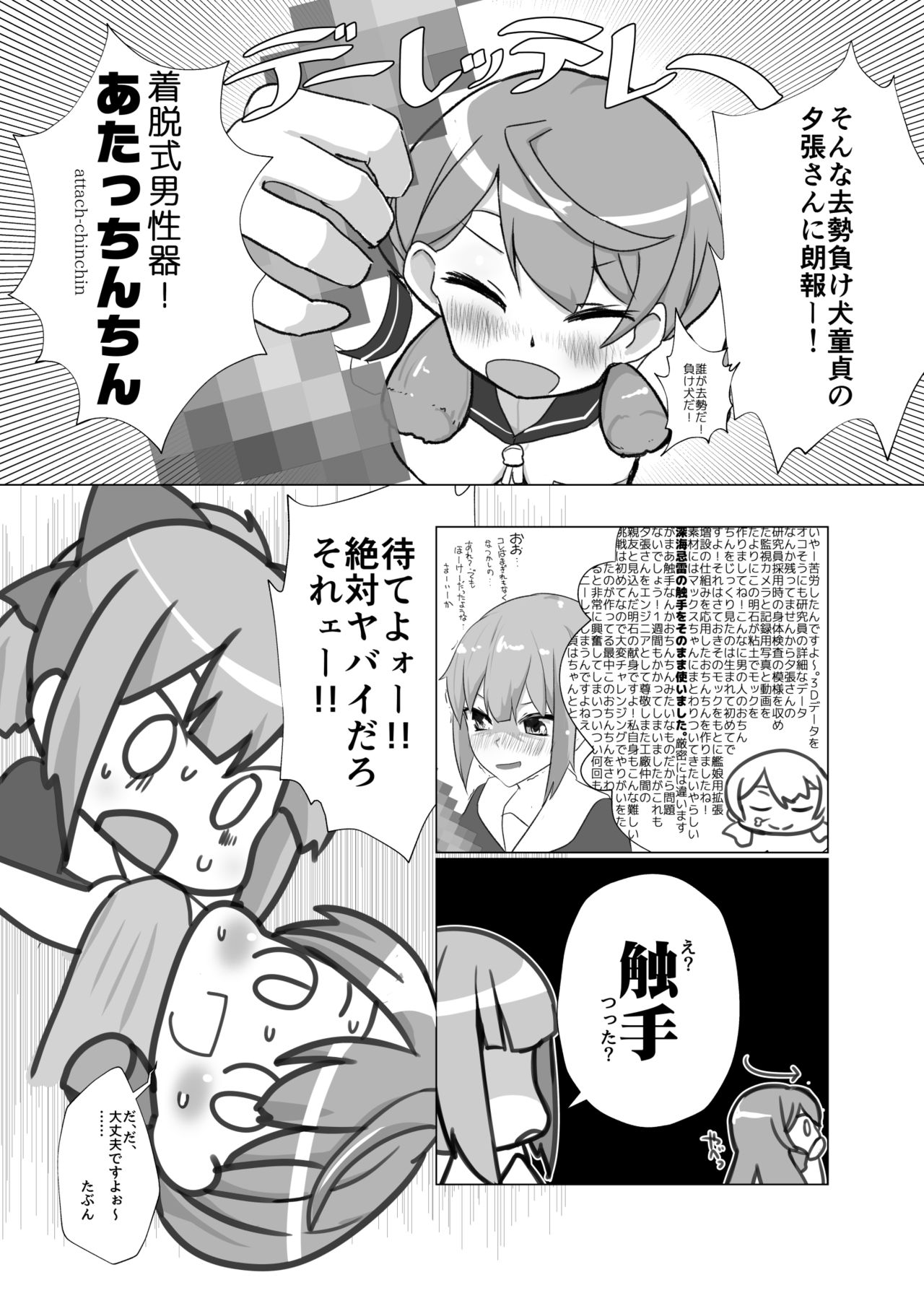 Yuubari Versus Ochinchin page 5 full