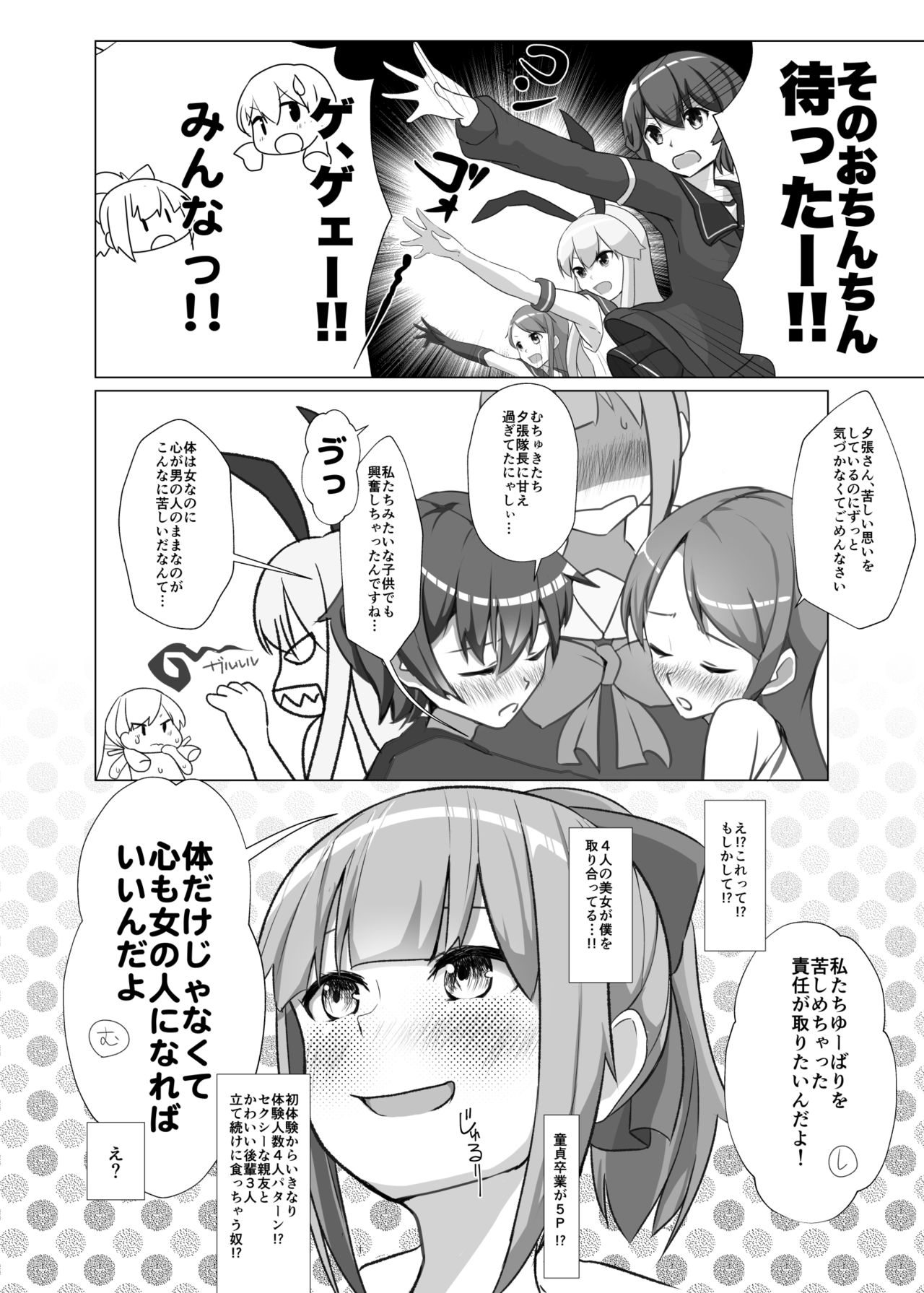 Yuubari Versus Ochinchin page 9 full