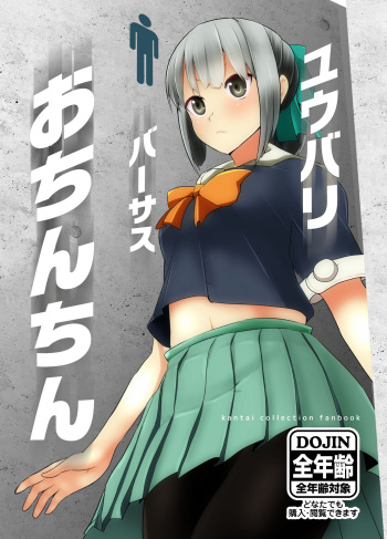 Yuubari Versus Ochinchin cover