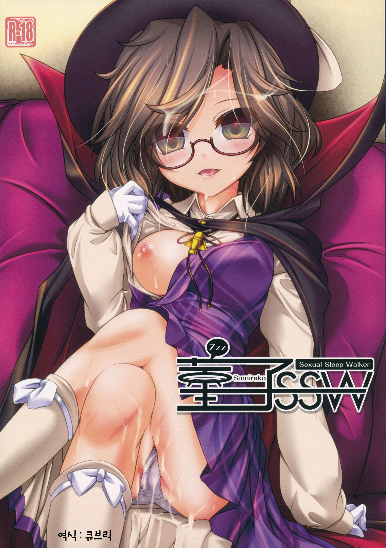 Sumireko SSW -Sexual Sleep Walker- page 1 full