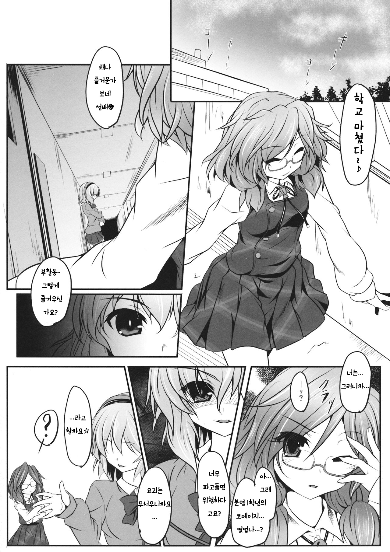 Sumireko SSW -Sexual Sleep Walker- page 3 full