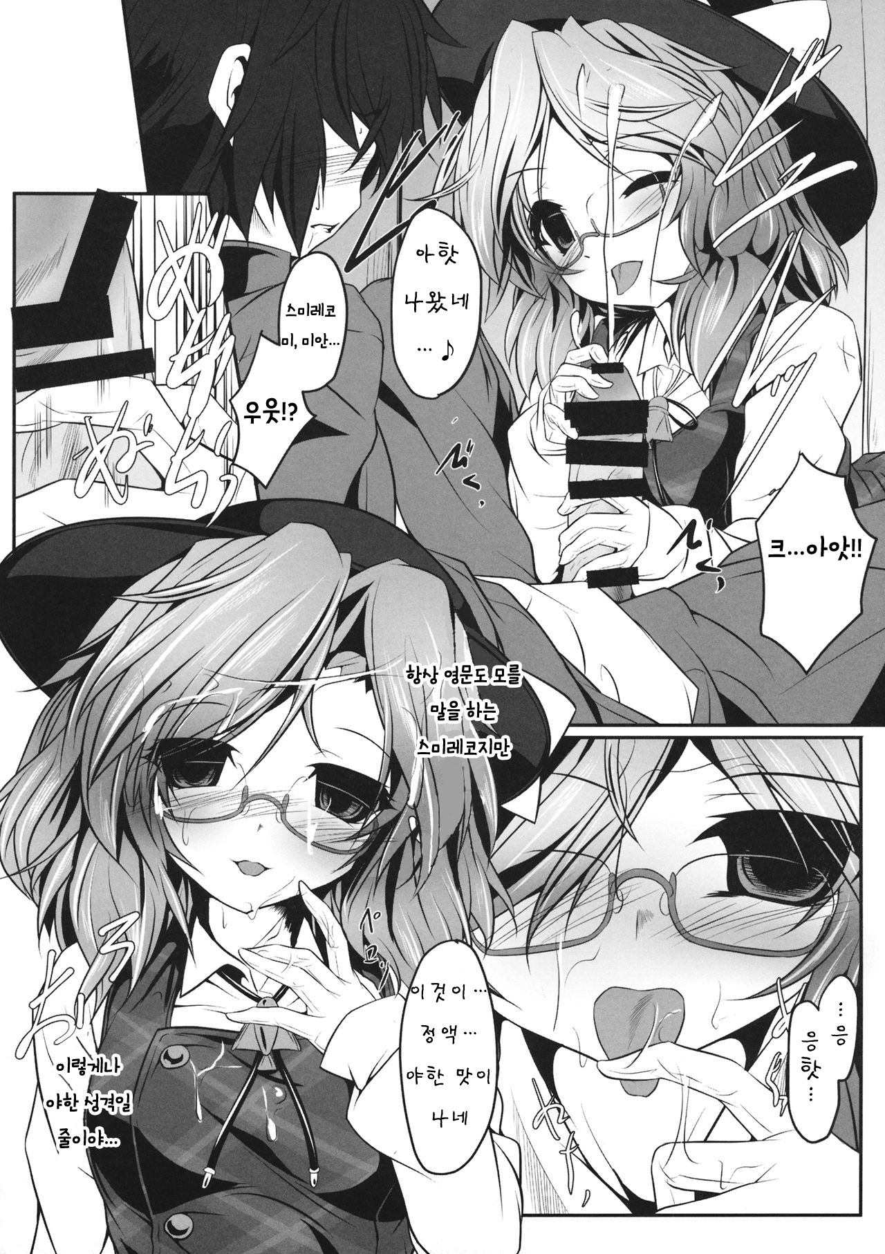Sumireko SSW -Sexual Sleep Walker- page 7 full
