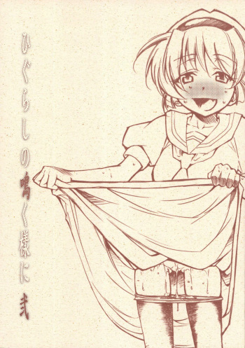 Higurashi no Naku You ni Ni cover