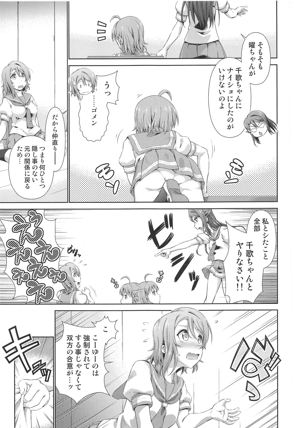 Chika-chan ni mo Naisho no Himitsu 3 page 8 full