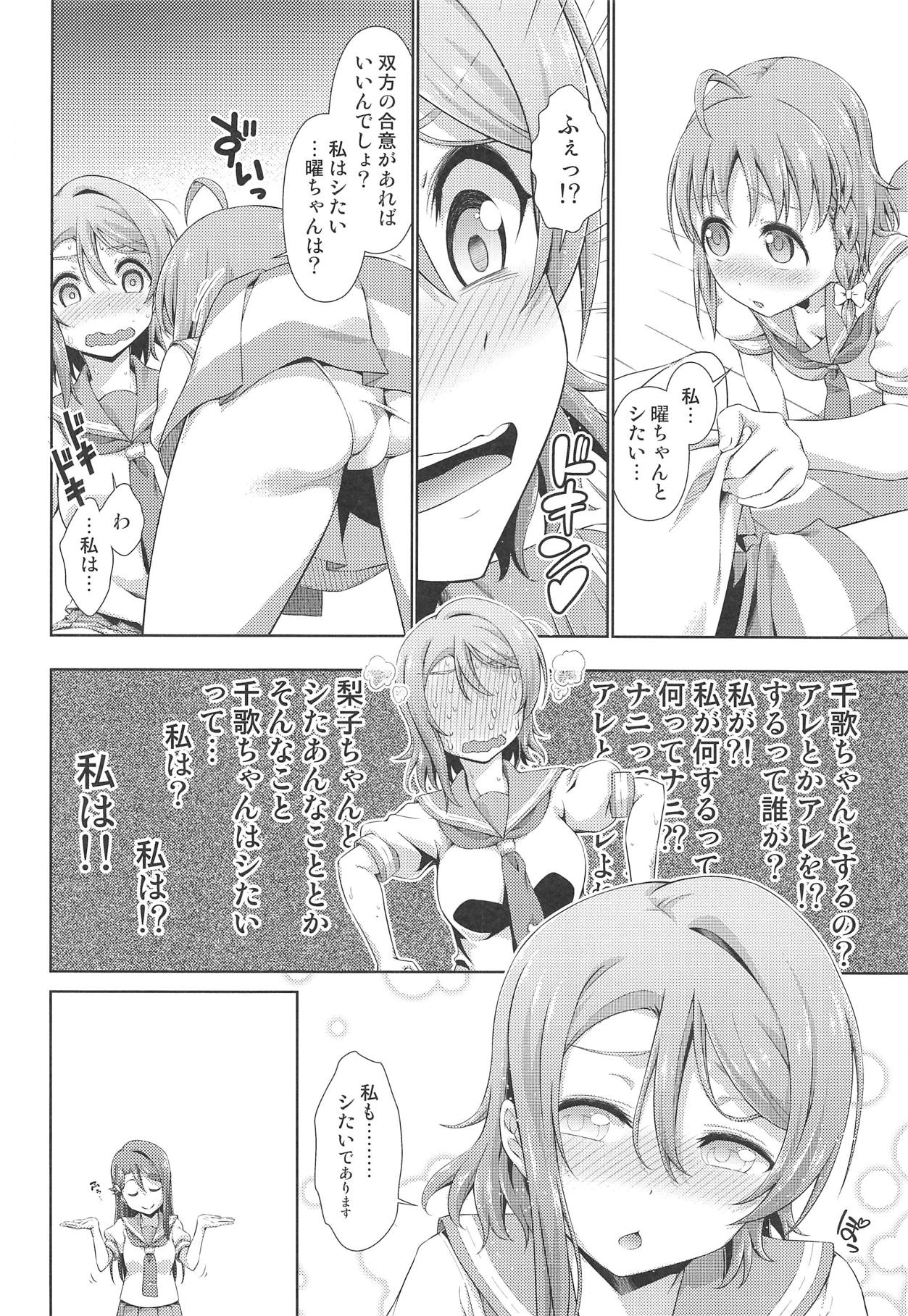 Chika-chan ni mo Naisho no Himitsu 3 page 9 full