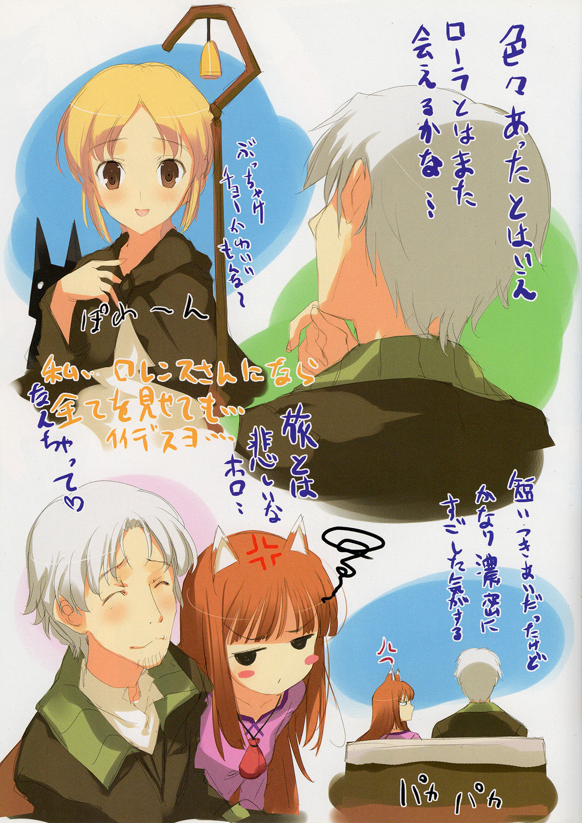 Ookami no Kimagure Hon page 4 full